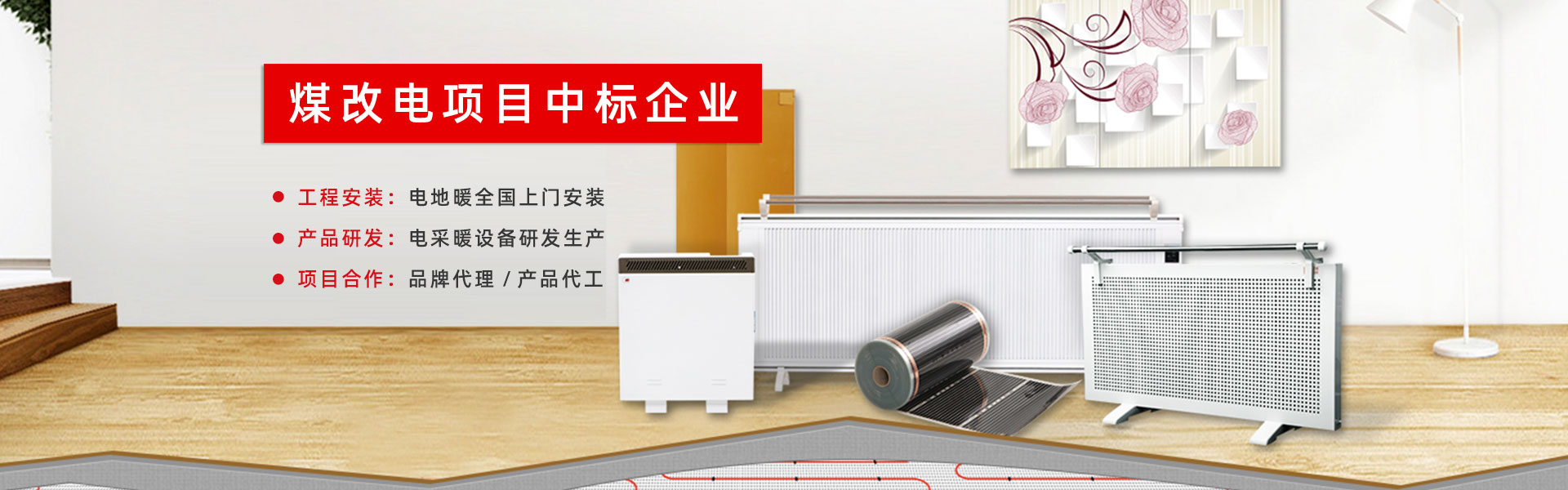唐山電地暖安裝